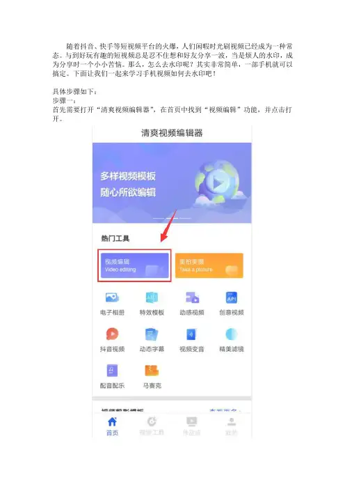 手机视频如何去水印