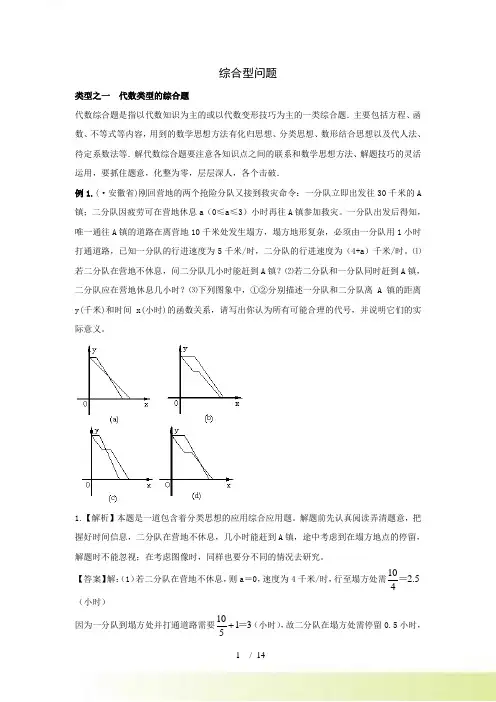 青岛二中数学中考数学专题复习教学案--综合型问题（附答案）