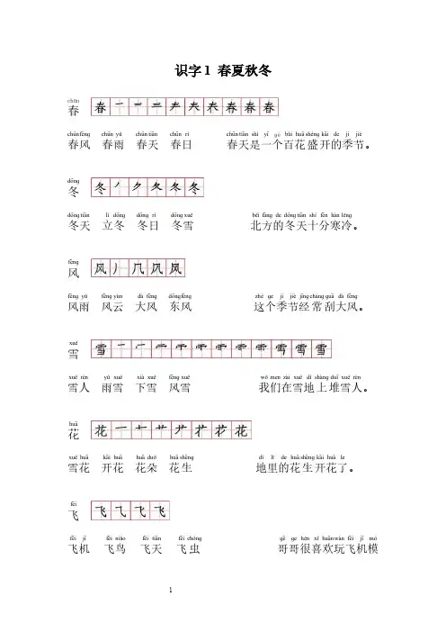 部编版语文一年级下册生字注音组词造句笔顺表