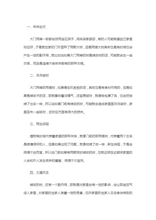 大门两旁不能有两棵树