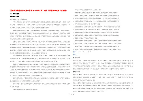 甘肃省白银市会宁县第一中学2022高二语文上学期期中试题(含解析)