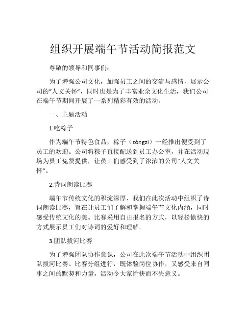 组织开展端午节活动简报范文