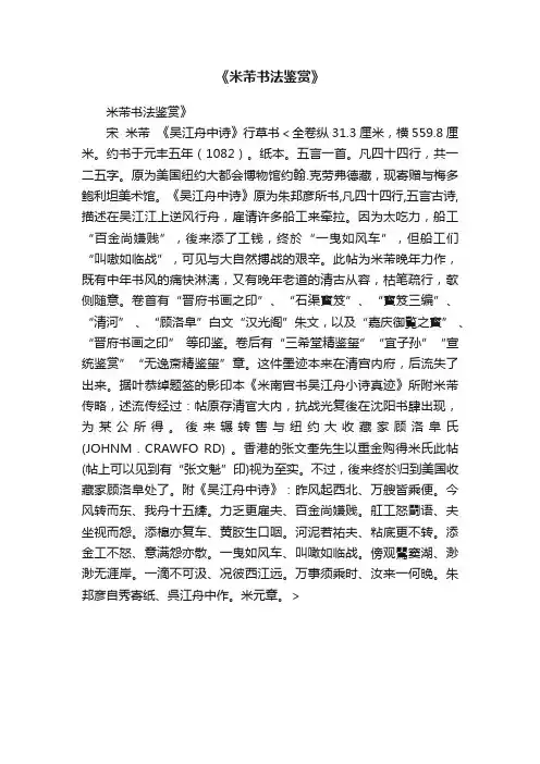 《米芾书法鉴赏》
