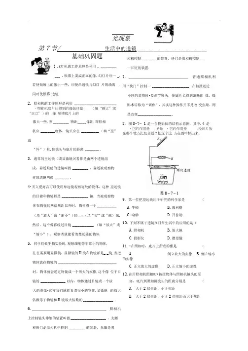 北京课改版八年级下册8.7《生活中的透镜》同步试题1
