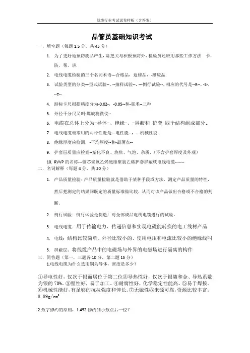 职场教育品管基础知识考试试卷样板 (含答案)