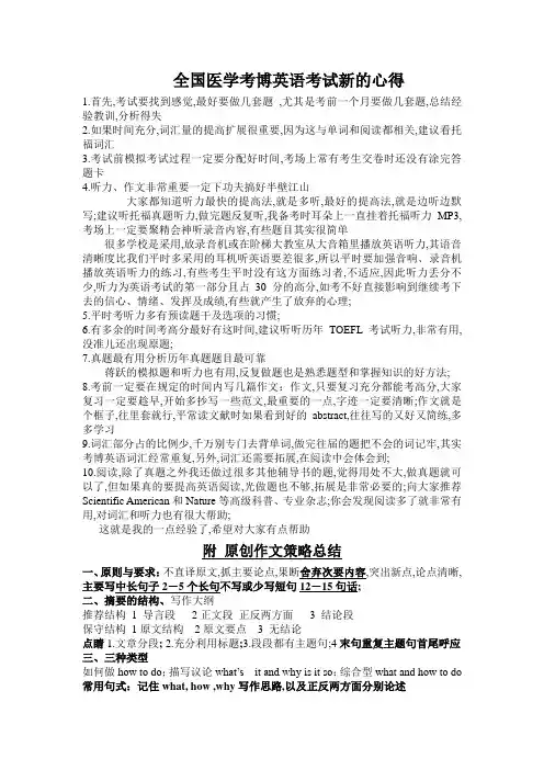医学考博英语经验及作文技巧