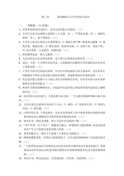 第三章体育锻炼与大学生的社会适应