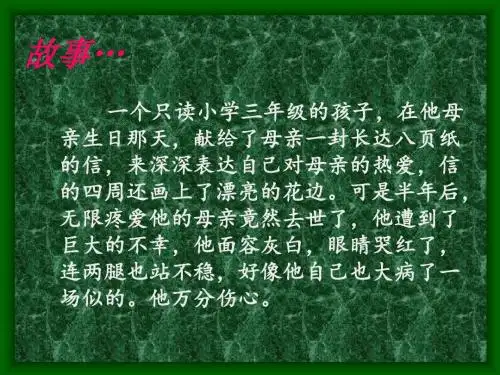 小学四年级上册语文第二十三课卡罗纳PPT课件
