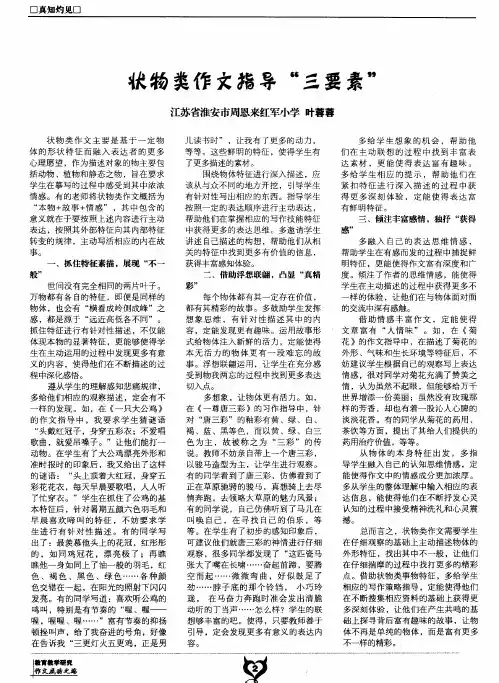 状物类作文指导“三要素”