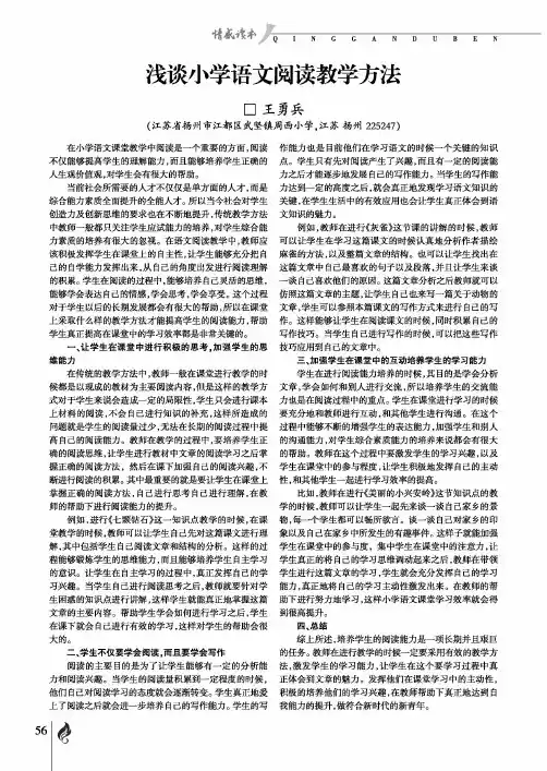 浅谈小学语文阅读教学方法