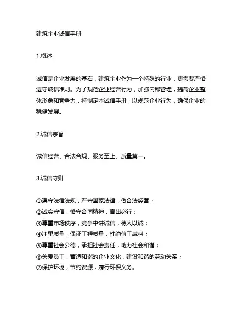 资格审查资料的建筑企业诚信手册
