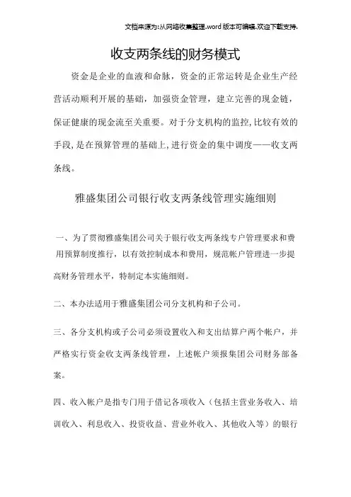 收支两条线的财务模式