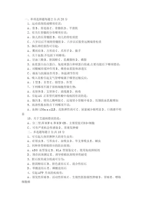 临床医学三基试题