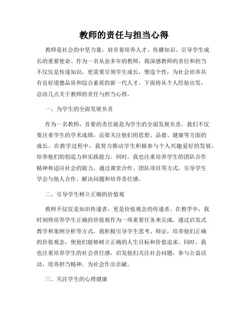教师的责任与担当心得