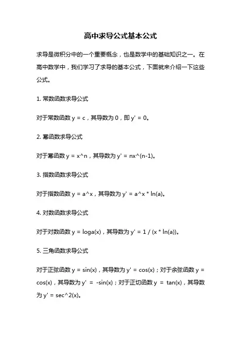 高中求导公式基本公式