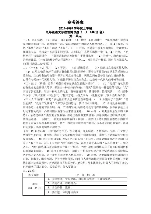 2019-2020学年度上学期九年级语文形成性测试题答案