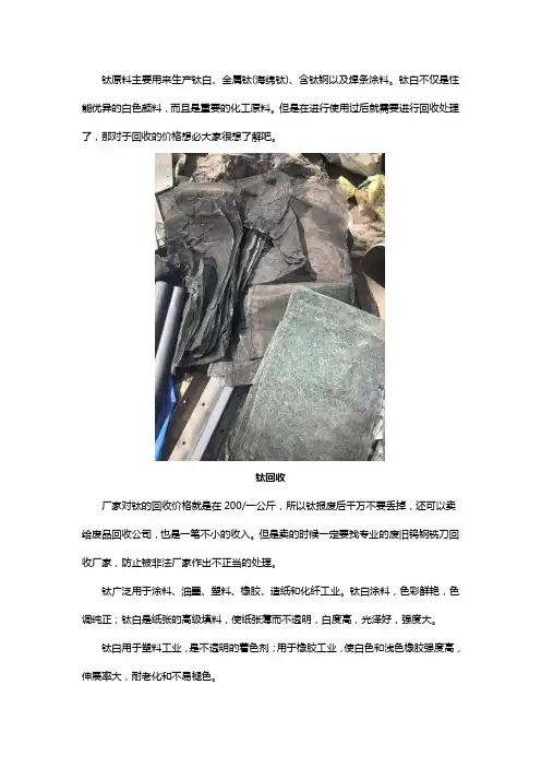 了解回收废钛价格