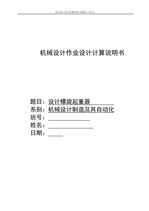 哈尔滨工业大学机械设计大作业_千斤顶