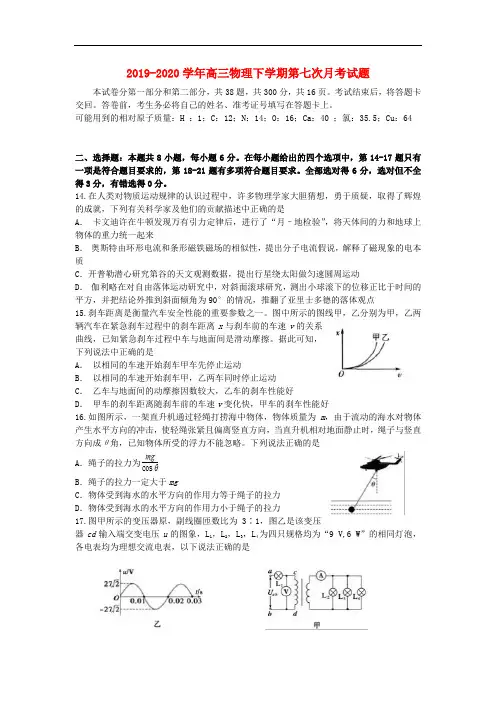 2019-2020学年高三物理下学期第七次月考试题.doc