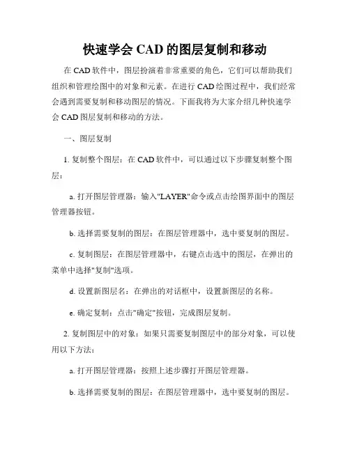 快速学会CAD的图层复制和移动