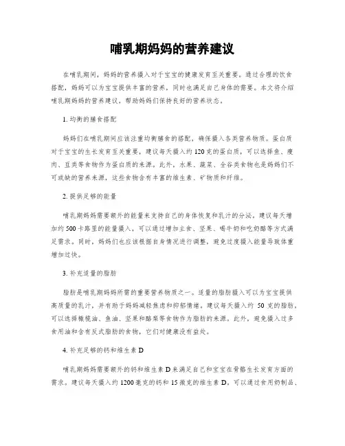 哺乳期妈妈的营养建议