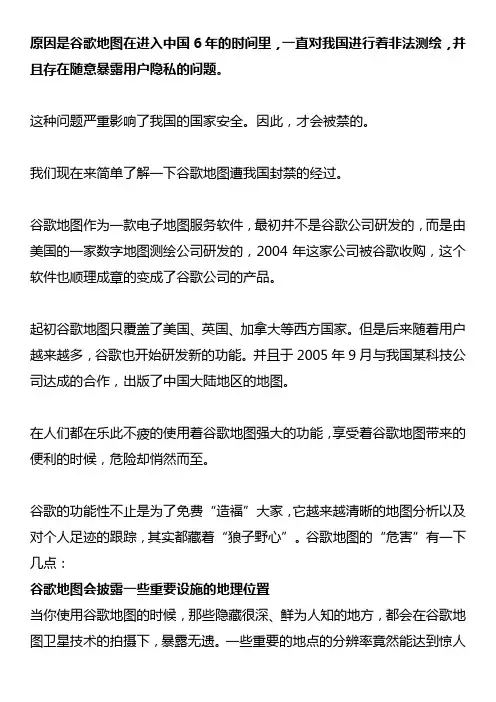 中国禁止谷歌地图原因