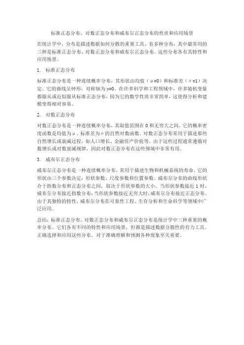 标准正态分布,对数正态分布,对数正态分布,威布尔正态分布