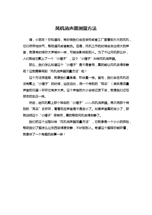 风机消声器测量方法