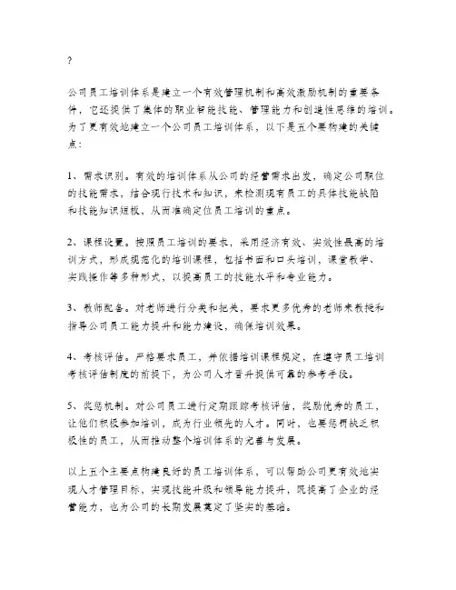 公司员工培训体系的构建