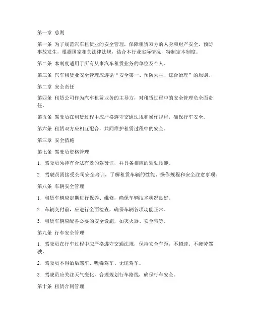 汽车租赁业安全管理制度
