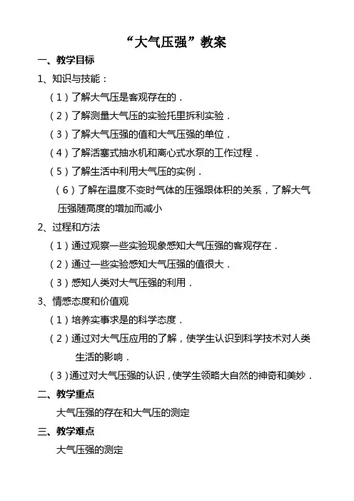 大气压强教案