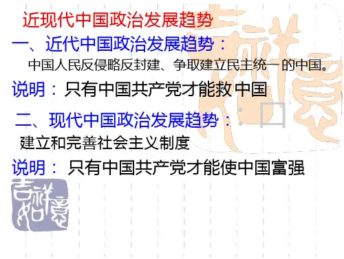 中国政治发展趋析