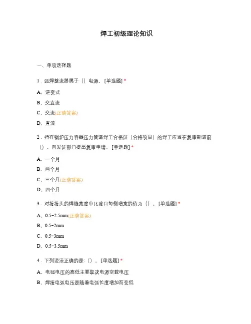 焊工初级理论知识