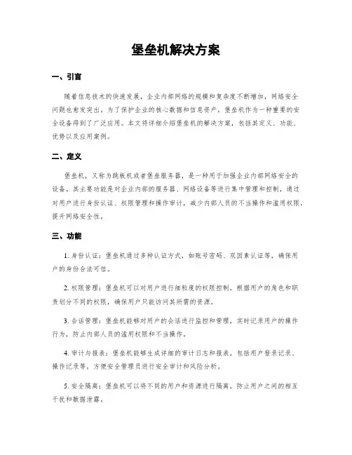 堡垒机解决方案