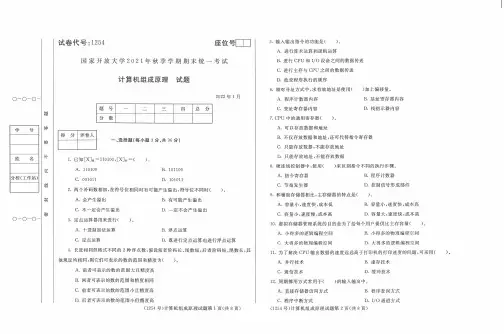 1254计算机组成原理A-国家开放大学-2022年1月(2021秋)期末考试真题计算机科学与技术