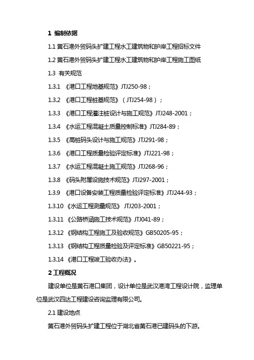 高桩码头扩建工程施工组织设计方案