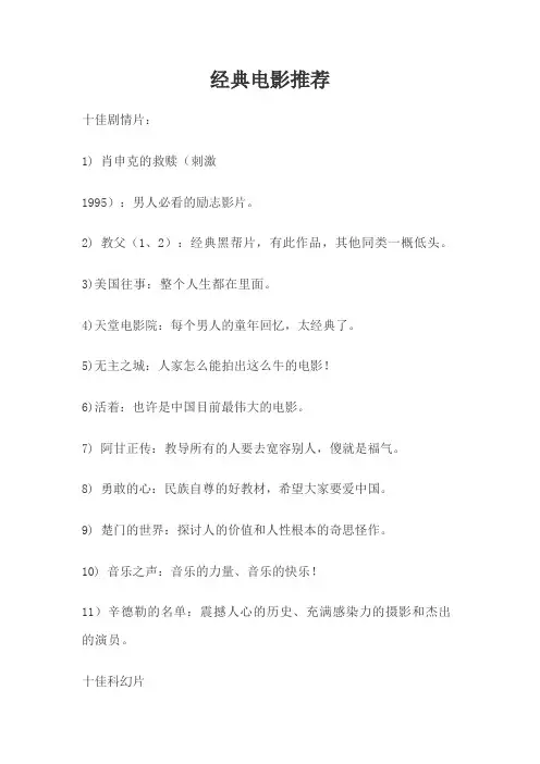 12种类型经典电影推荐
