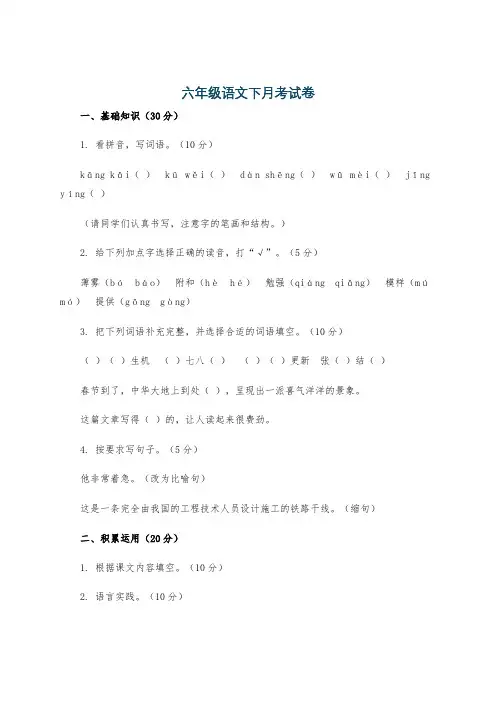 六年级语文下月考试卷