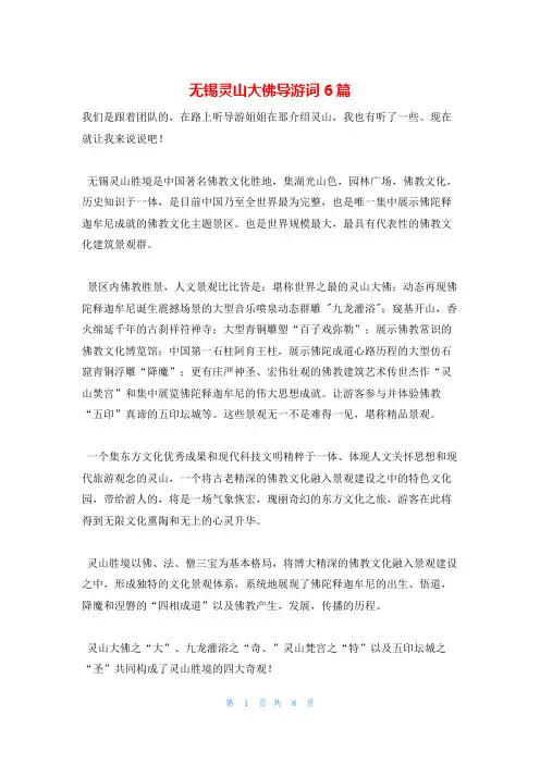 无锡灵山大佛导游词6篇