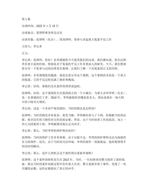 法律真实案例访谈内容(3篇)