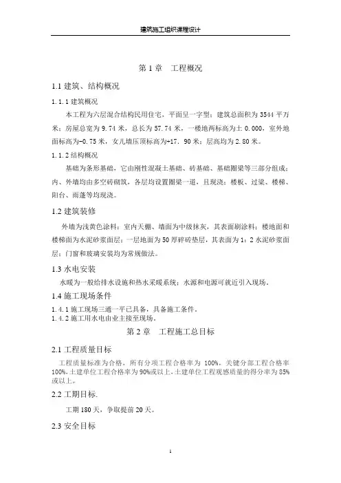 建筑施工组织课程设计