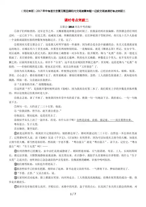 中考语文总复习第四编现代文阅读篇专题一记叙文阅读课时考点突破二