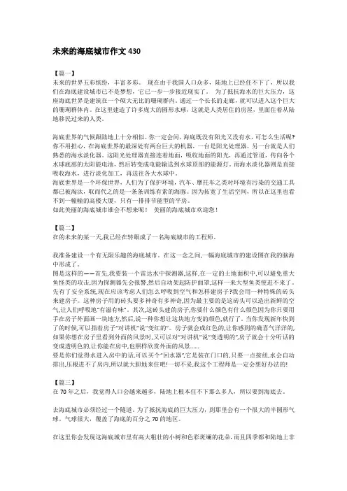 未来的海底城市作文430