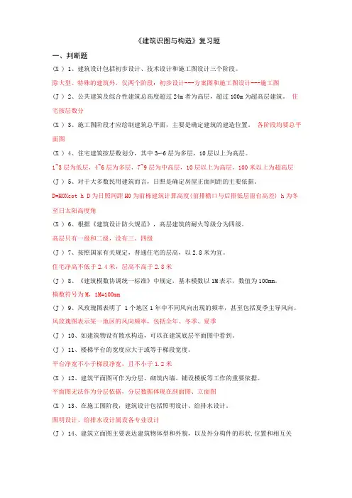 建筑识图与构造期末复习