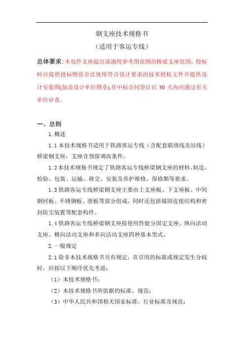 钢支座技术规格书