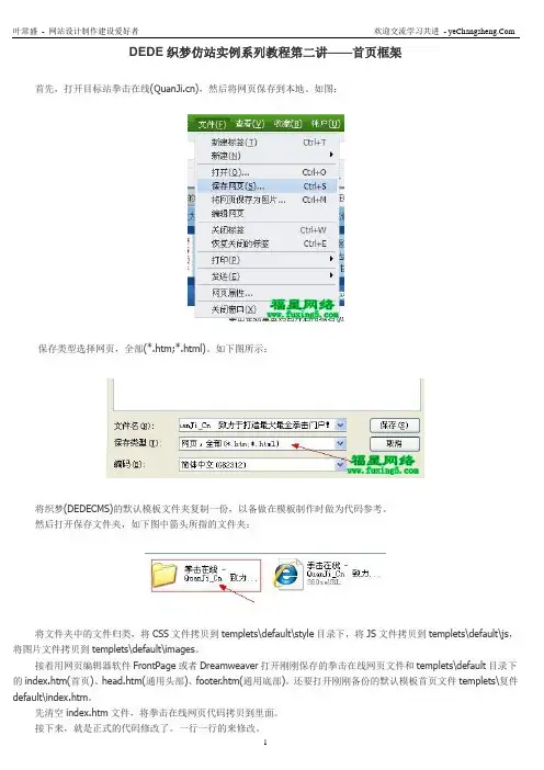 02_DEDE织梦仿站实例系列教程第二讲-首页框架_仿拳击网