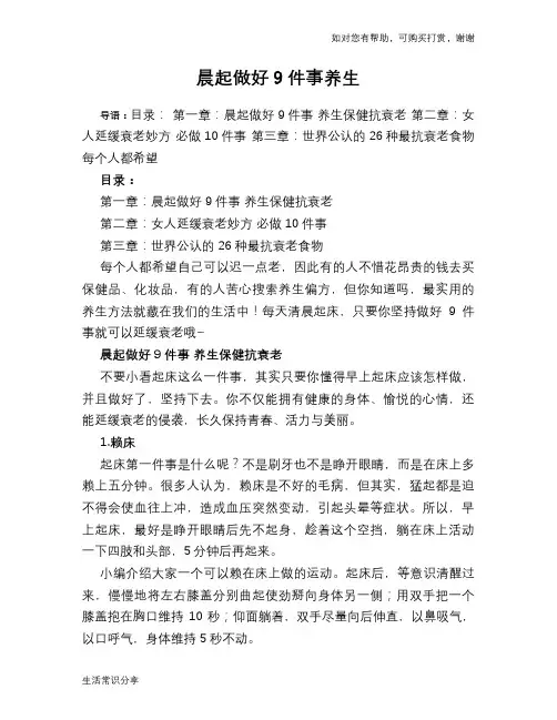 晨起做好9件事养生