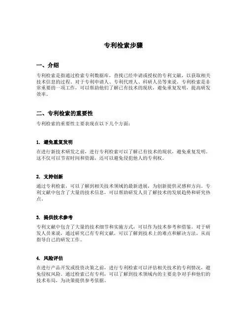 专利检索步骤