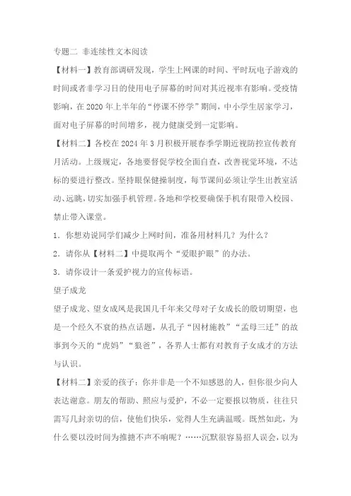 统编版五年级下册语文专题二 非连续性文本阅读专项练(含解析)
