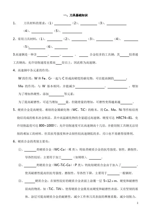 刀具基础知识考试题